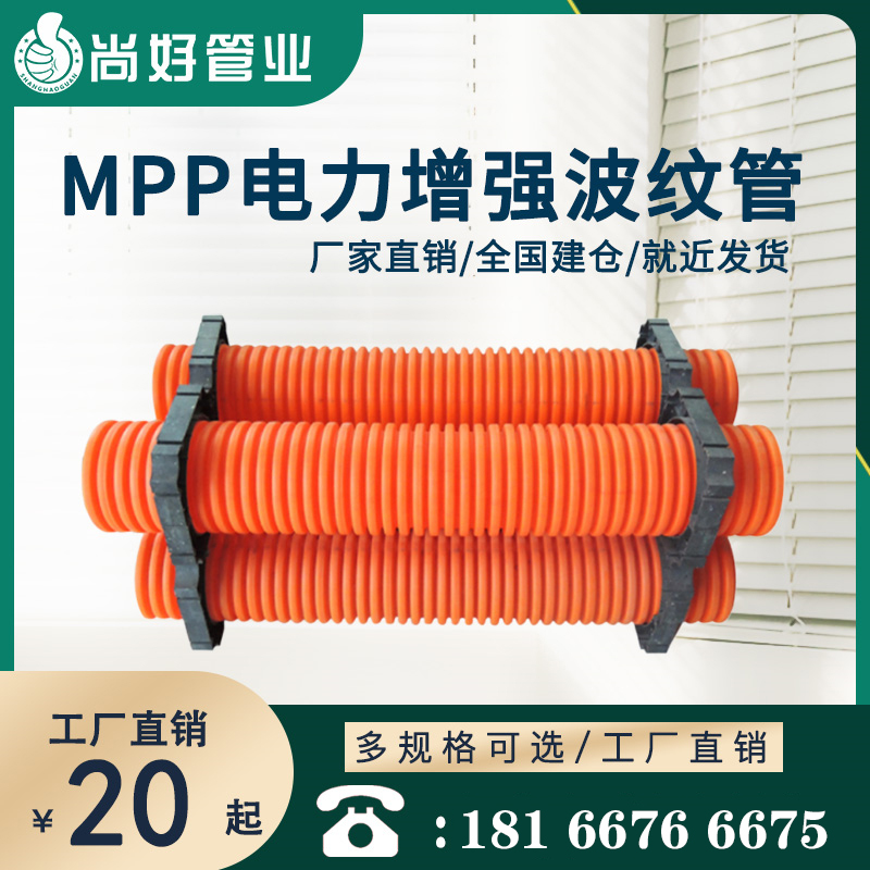遵义MPP电力增强波纹管