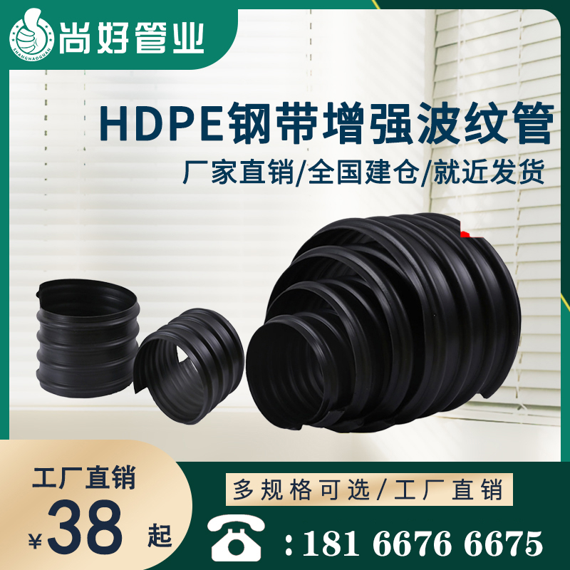 遵义HDPE钢带增强螺旋波纹管