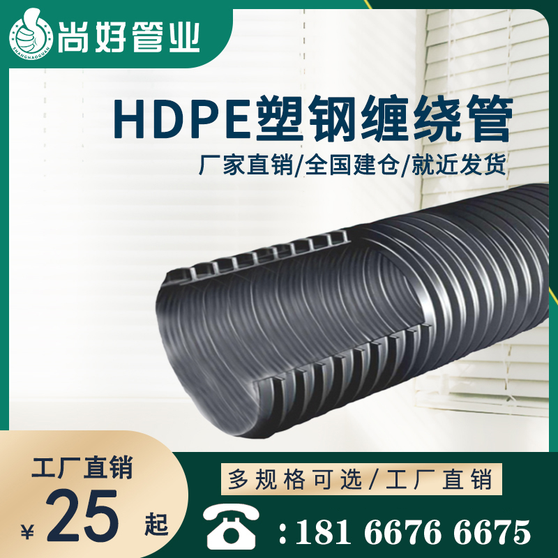 遵义HDPE塑钢缠绕管