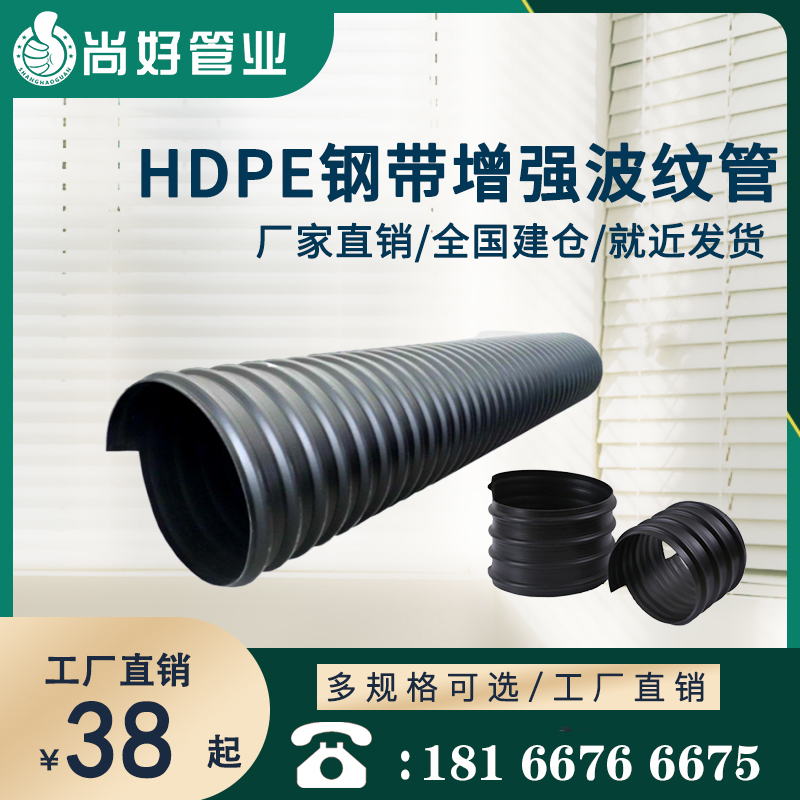 遵义HDPE钢带增强波纹管