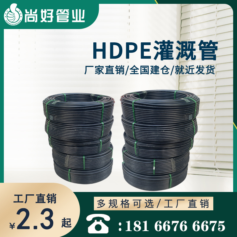遵义HDPE灌溉管